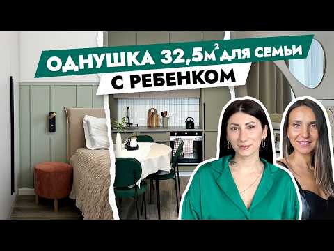 Видео: Маленькая ОДНУШКА 33 кв м для ТРОИХ 👨‍👩‍👦 КРАСИВО и БЮДЖЕТНО. Дизайн интерьера. Рум тур