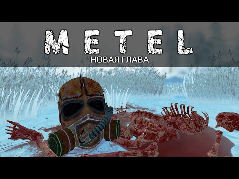 Видео: Метель: Новая Глава - Трейлер ( ФанМейд ) Metel Adel