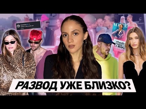 Видео: БРАК ДЖАСТИНА И ХЕЙЛИ НА ГРАНИ: полная хронология их отношений