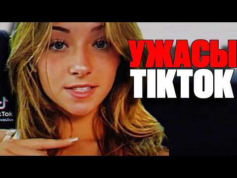 Видео: Самые СТРАННЫЕ И ЖУТКИЕ Уголки ТикТок