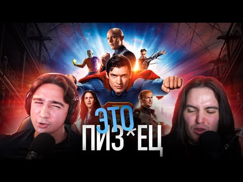 Видео: Супермен вас ОБМАНУЛ!