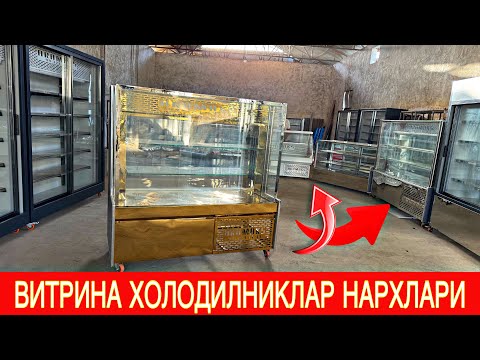 Видео: СЕЗОН КЕЛДИ ВИТРИНА ХОЛОДИЛЬНИК СТЕЛАЖ НАРХЛАРИ ИШЛАБ ЧИКАРИШ ЖОЙИДАН