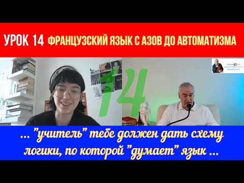 Видео: Fastest Way to Learn French with Mia. Французский язык для начинающих. Открытый урок 14.Verbe Savoir