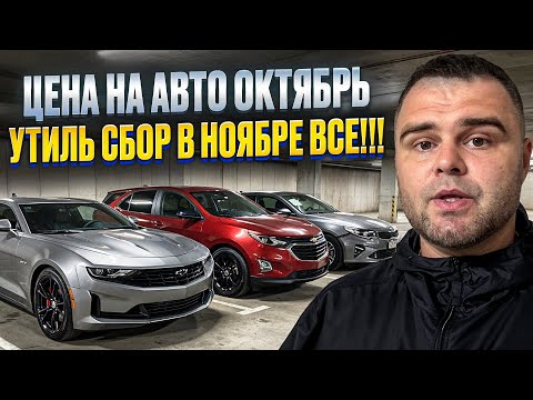 Видео: Цены на авто в Грузии ОКТЯБРЬ 2025
