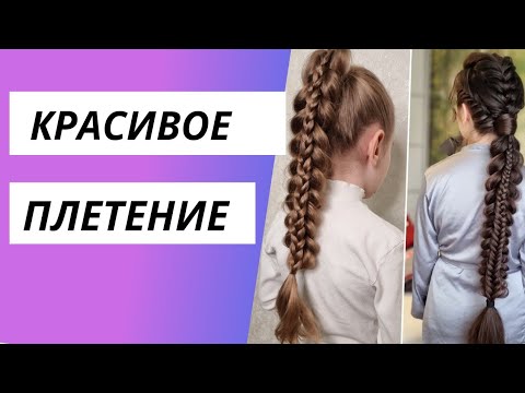 Видео: Красивое плетение.