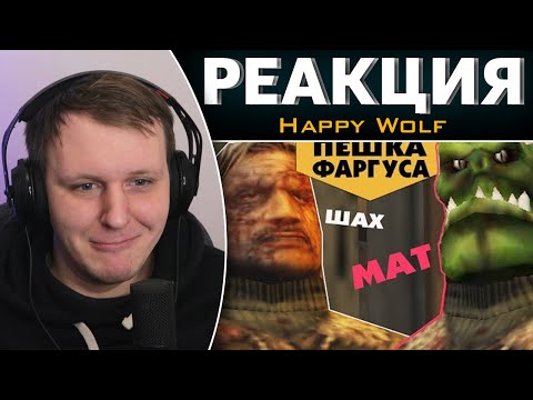 Видео: ЭТО— БРАТАН, БРАТАН. (Kingpin Life Of Crime) | Реакция на Happy Wolf