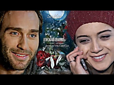 Видео: 🇺🇦 Korkut & Ceylan ▶ Помнишь || "Bir Aşk Hikayesi"/ "История одной любви" + описание