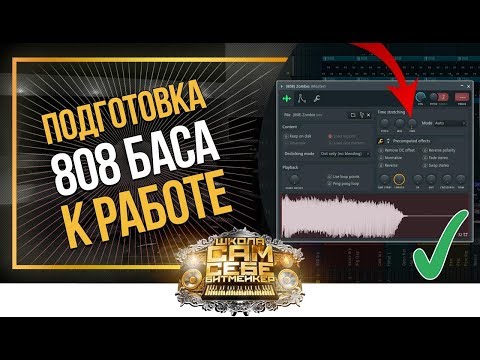 Видео: ⚠ Прописывай 808 бас только после этих настроек