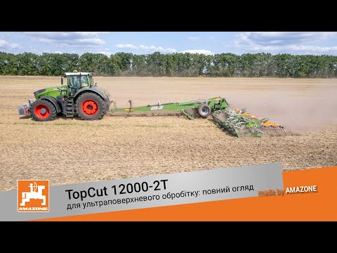 Видео: Повний огляд TopCut 12000-2T: краще рішення для ультраповерхневого обробітку ґрунту