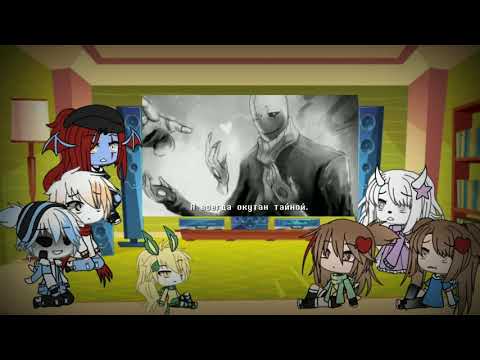 Видео: Реакция Андертейл на Песня Гастера опит с номером 17