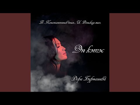 Видео: Эн кэтэс