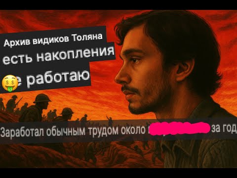 Видео: Комментарии с Бусти Толяна: Архивариус рантье на $500K в год? Упрёки и отмена договора