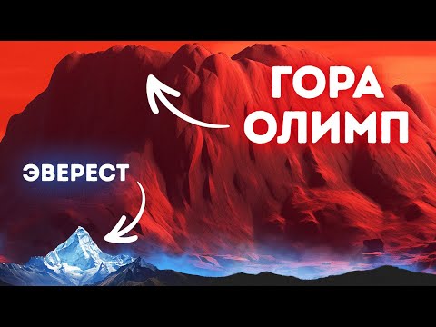 Видео: Самая высокая точка, до которой можно добраться в нашей Солнечной системе