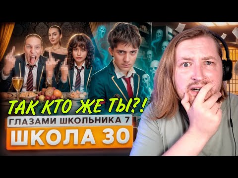 Видео: От первого лица: Школа 7 - Наш старый друг оказался жестоким, и "а не рано ли"? (РЕАКЦИЯ) | ТипоТоп