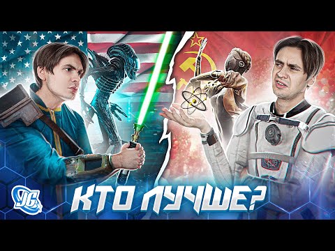 Видео: СССР vs США | Научная фантастика