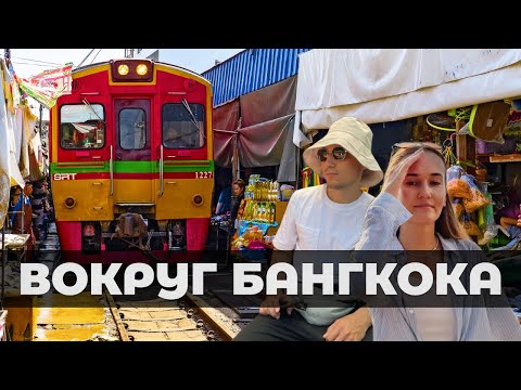 Видео: БАНГКОК для тех, кто уже всё видел / Места, которых нет в путеводителях!