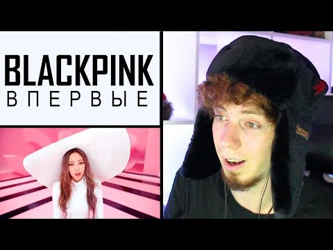Видео: BLACKPINK - ‘뚜두뚜두 (DDU-DU DDU-DU)’ M/V Реакция | BLACKPINK | Реакция на BLACKPINK DDU-DU DDU-DU