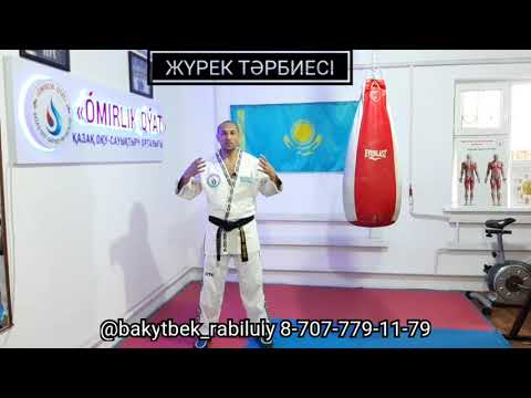 Видео: ЖҮРЕК ТӘРБИЕСІ МЕДИТАЦИЯ. САБАҚҚА ҚАТЫСЫП,  ӘР ҚАЗАҚ ӨЗГЕРСІН!