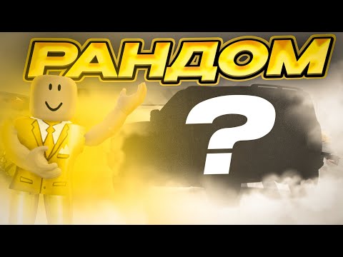 Видео: 🌪ДЕЛАЮ ПЕРЕХВАТЫ НО ТРАНСПОРТ МЕНЯЕТСЯ КАЖДЫХ 5МИН...