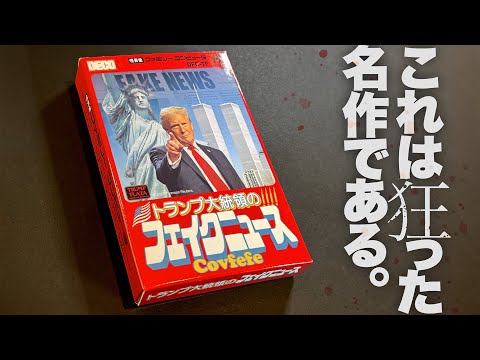 Видео: Игра для Famicom для президента Трампа не поставлялась в футляре, поэтому я сделал его сам.
