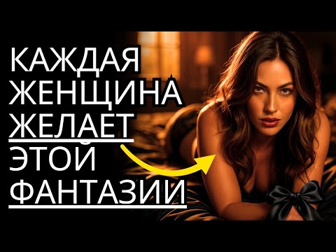 Видео: Скрытые желания, которые стоицизм никогда не раскрывал о женском разуме