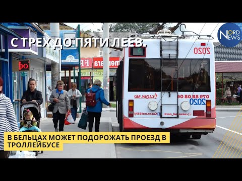 Видео: С трех до пяти леев. В Бельцах может подорожать проезд в троллейбусе