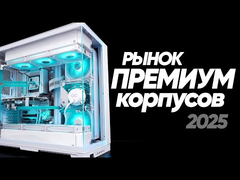 Видео: Рынок ТОП игровых | РАБОЧИХ корпусов 2025