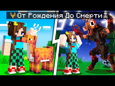 Видео: 😨 Майнкрафт но ЖИЗНЬ ОЛЕНЯ из 99 Ночей в Лесу от Рождения До Смерти!