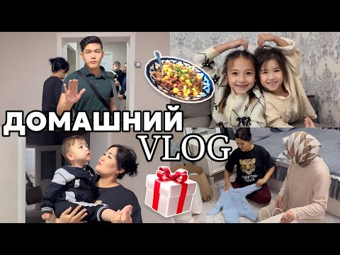 Видео: VLOG:Домашний влог,КОПЖАСАРОВЫ отбасы қонаққа келді🥰@kopzhasarovy @aruna_mommy