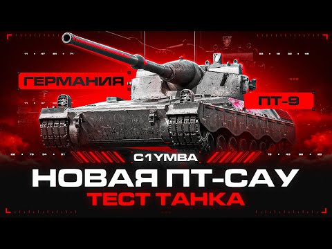 Видео: KJPZ TIII Jäger - ТЕСТ НОВОЙ ПТ-9 ЗА СТАРТЕРЫ!