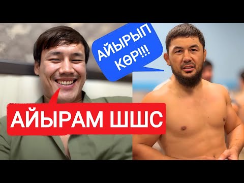 Видео: ЕРКЕБҰЛАН ТОҚТАР VS БОБУР | ЕРЕГІС