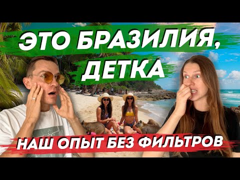 Видео: Влог из Бразилии. Флорианополис. Дюны, капибары, буфеты, цены, жильё. Как сделать CPF?