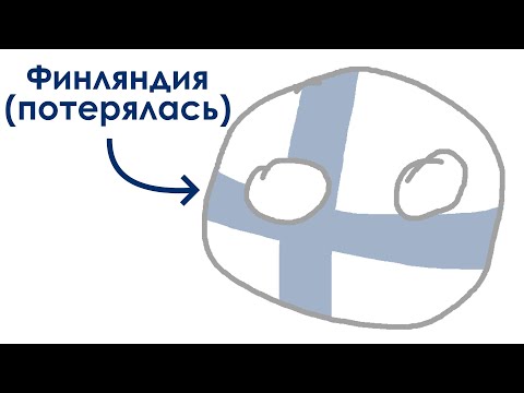 Видео: CB #-78 | Финляндия потерялась