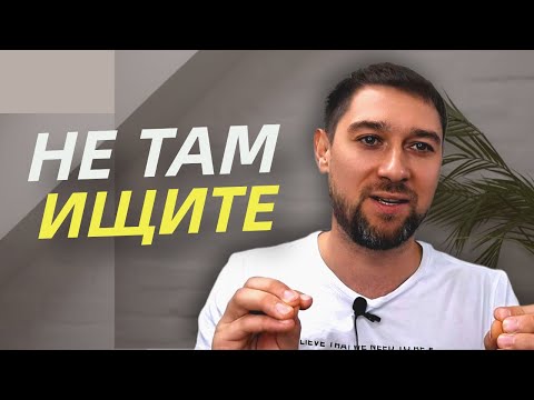 Видео: Смотрите ДО мыслей - Главное Обнаружение В Жизни