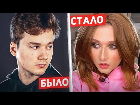 Видео: СТАЛ ДЕВУШКОЙ! ПОЛНОЕ ПЕРЕВОПЛОЩЕНИЕ! Реакция РОДИТЕЛЕЙ, Девушки, Coffi, Buster, Evelone