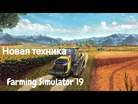 Видео: Farming Simulator Mobile/Новая техника