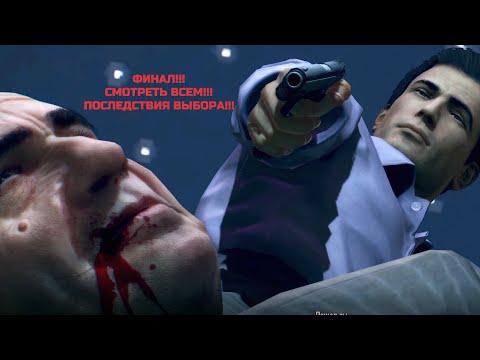 Видео: Mafia II Def. Edit- *ФИНАЛ *ЖИЗНЬ *ПОСЛЕДСТВИЯ - СЕРИЯ (17) ПРОХОЖДЕНИЕ ВСПОМНИМ, ПОНОСТАЛЬГИРУЕМ!?