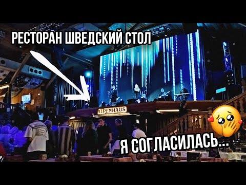 Видео: Обзор шведского стола 🍴 + я приняла приглашение и еду в Москву! 😱