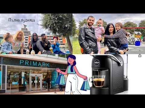 Видео: За последно на училище в Aнглия🇬🇧 Жаклин проходи 🥰Тествам кафе машината от #lavazza/Отново шопинг