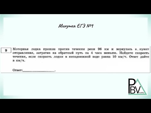 Видео: Задание 9 (В1) ЕГЭ по математике (профиль) ▶ №9 (Минутка ЕГЭ)