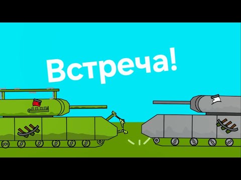 Видео: Встреча! 3 серия