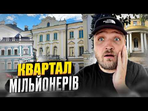 Видео: Що приховують Липки? Знищена спадщина, Палаци Терещенків, "шарашка". Справжня Історія Києва