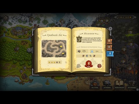 Видео: Kingdom Rush Ветеран Железное испытание Грибной Лес