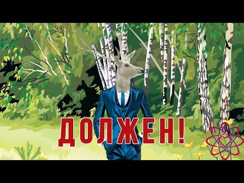 Видео: Алени (олени) и подкаблучники мужчины