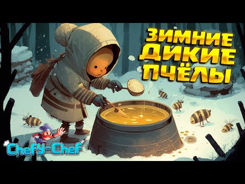 Видео: ЛЕДЯНЫЕ ПЧЁЛЫ ( Chefy-Chef ) #5 / ПРОХОЖДЕНИЕ НА РУССКОМ