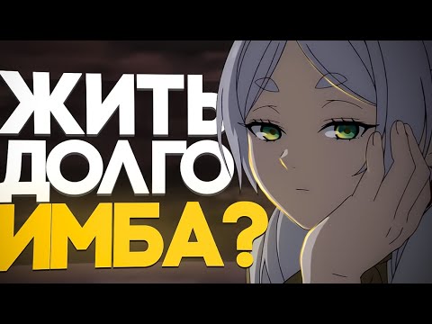 Видео: ФРИРЕН И ЕЁ СМЫСЛ ЖИЗНИ | ПРОВОЖАЮЩАЯ В ПОСЛЕДНИЙ ПУТЬ ФРИРЕН
