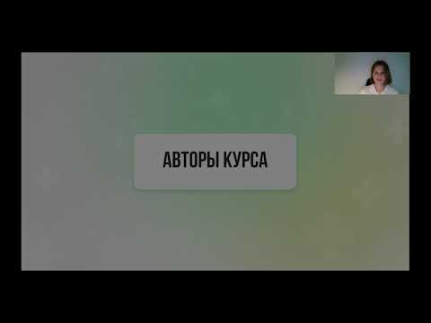 Видео: Особенности курса «Детская кардиология 144 ЗЕТ»