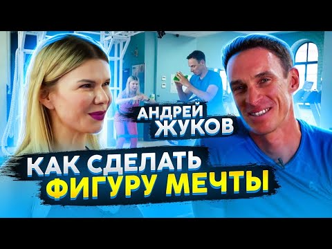 Видео: Андрей Жуков и Виктория Печенкина. Как похудеть? Какие упражнения выполнять, когда нет времени?