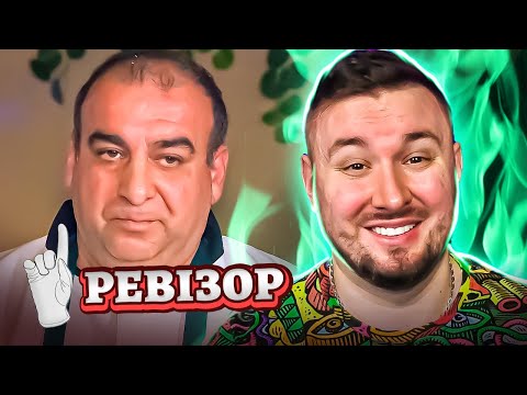 Видео: Ревизор ► Кафе Чумацький шлях - Ревизор в Никополе