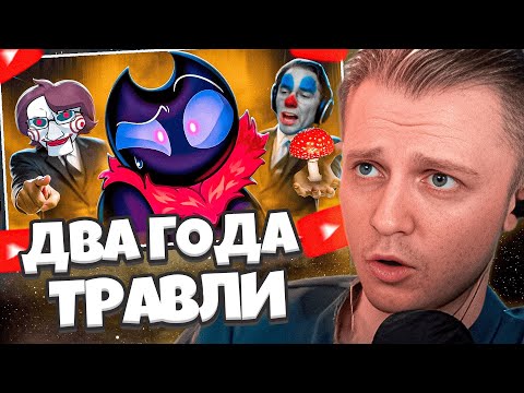 Видео: СТИНТ СМОТРИТ JIM GOLD: ДВА ГОДА ТРАВЛИ И МОЛЧАНИЯ - DTV ANIMATION